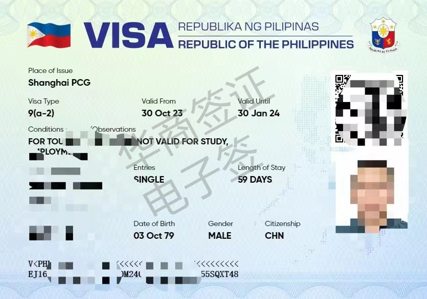  菲律宾电子签证办理