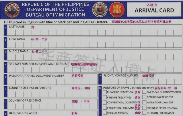 菲律宾入境卡样本2023