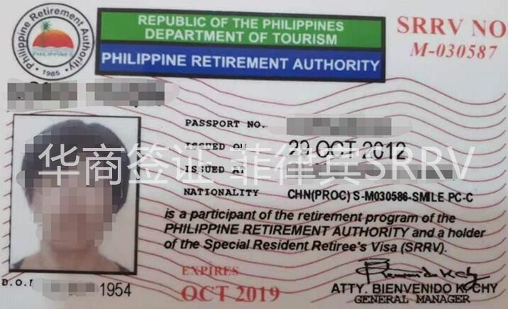 怎么办理菲律宾的SRRV签证？