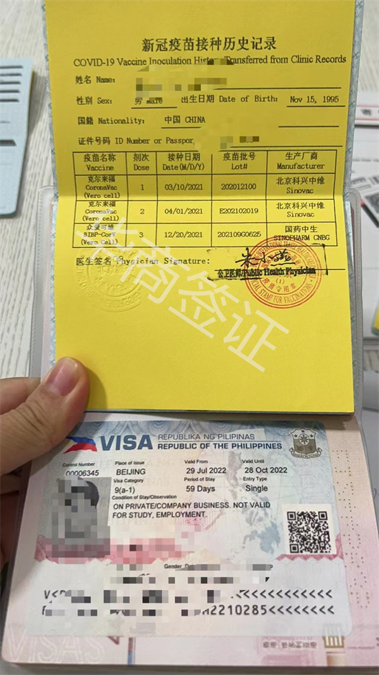 北京市办菲律宾签证
