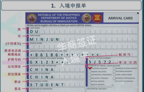 菲律宾入境卡怎么填(入境卡哪里获得)
