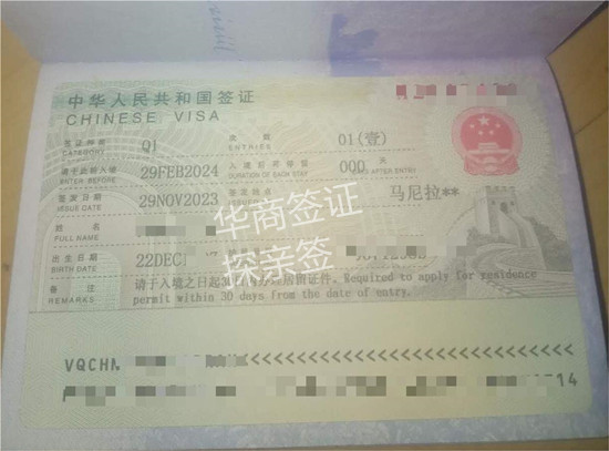 菲律宾Q1签证回中国转居留证明