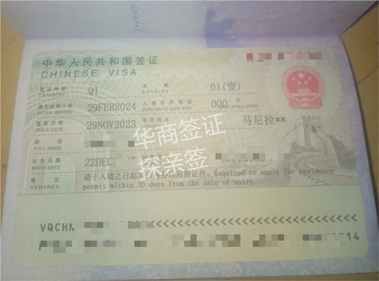 菲律宾入华探亲签证能办理哪些类型(申请流程)