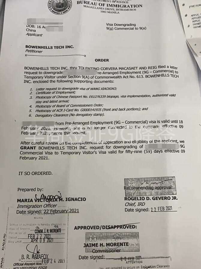 菲律宾9G工签降签的特殊情况(菲律宾9G工签降签的情况)