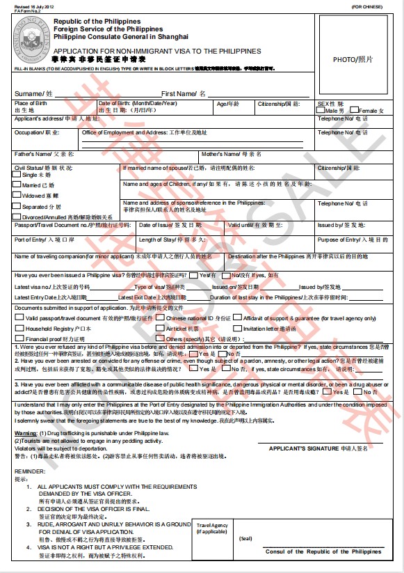 申请菲律宾签证的表格如何填写