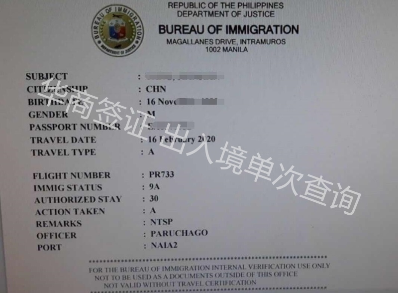 菲律宾出入境记录是什么