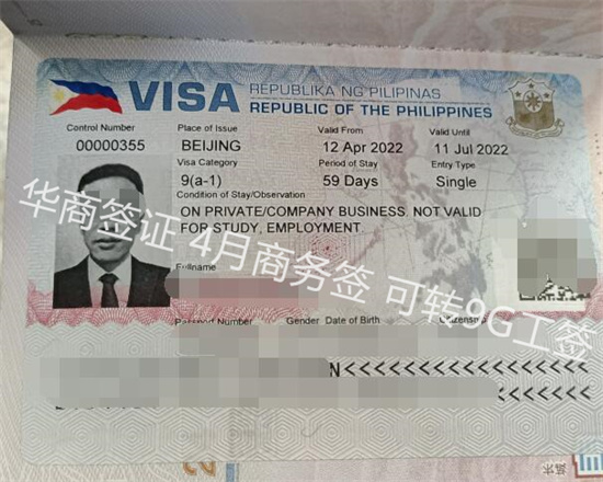 出境前往菲律宾能办理商务签吗(商务签最新办理攻略)