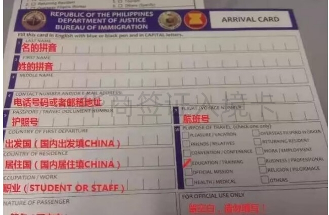 菲律宾入境卡怎么填写