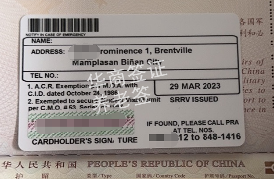 目前菲律宾能办理的永居签证