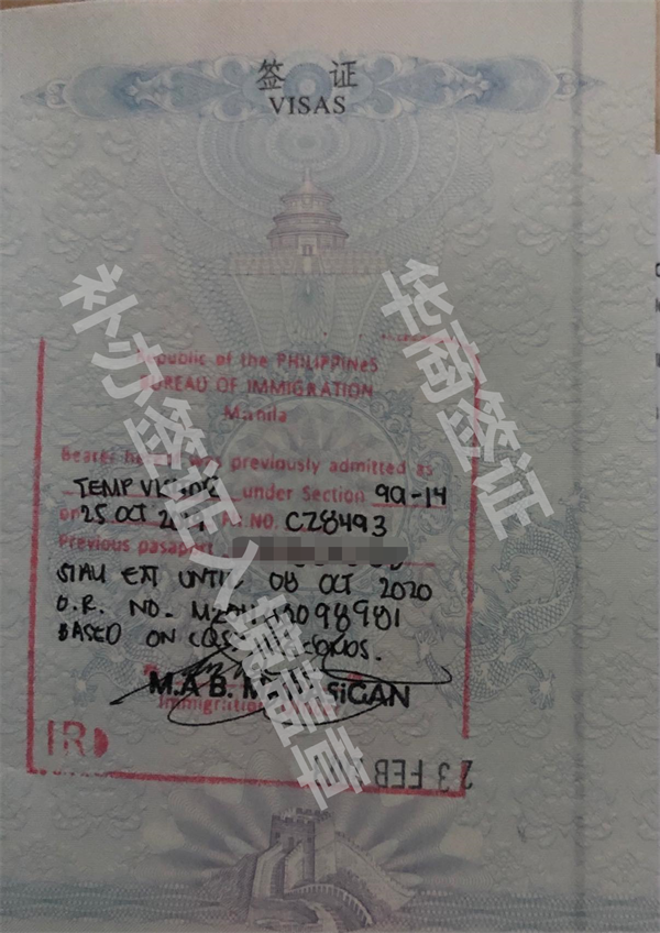 菲律宾移民局补签证