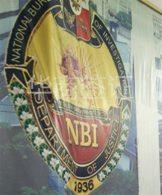 菲律宾NBI无犯罪证明怎么办