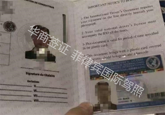 菲律宾如何能转成功国际驾照(需要多久)