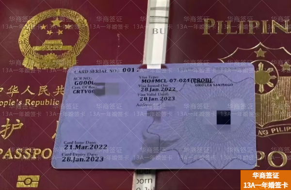 菲律宾13a签证是绿卡吗(怎么办理)