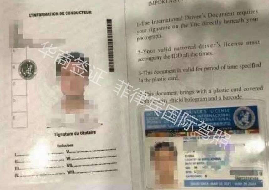 办理菲律宾国际驾照需要什么资料？