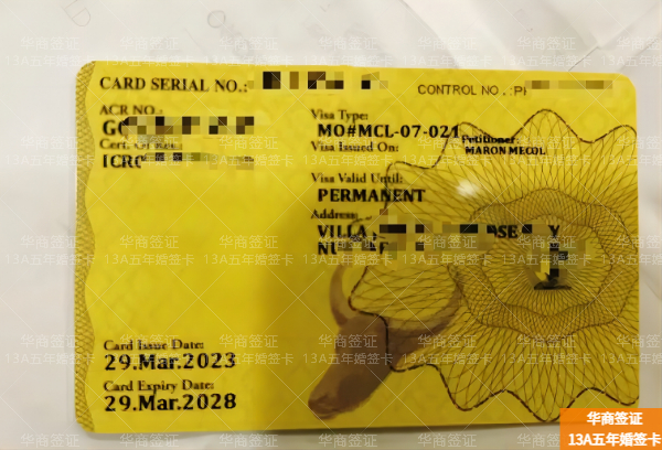 菲律宾萨马省申请13a签证中介哪里找(申请费用)