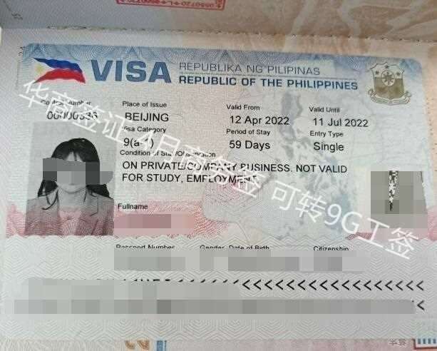 菲律宾商务签和9G工签的区别是什么(菲律宾签证)