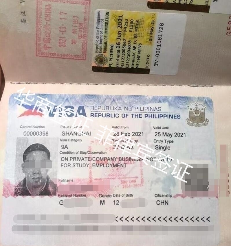 菲律宾商务签代办