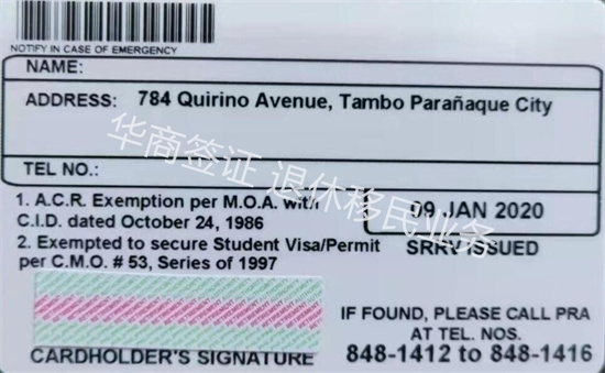菲律宾退休签证是什么