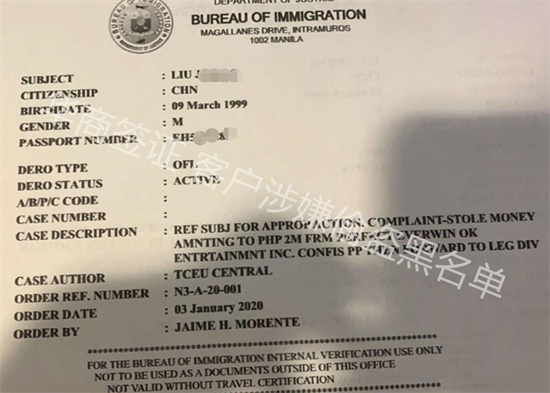 菲律宾入境黑名单如何取消