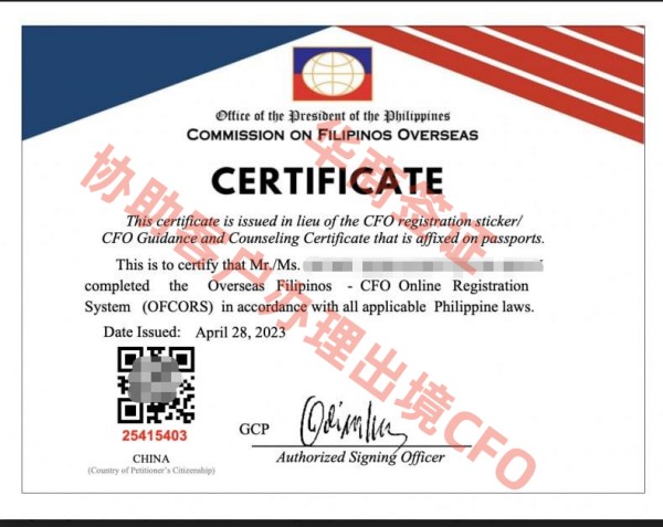 菲律宾人第一次出境要做CFO吗(出境CFO办理流程)