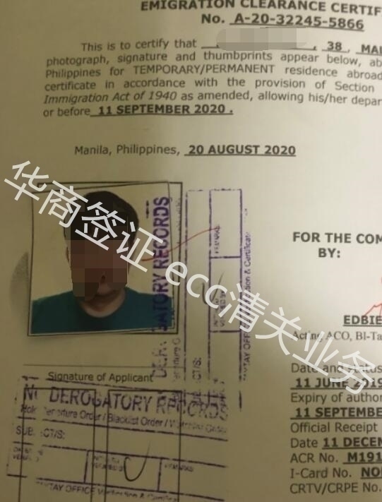 申请菲律宾的ECC清关之后