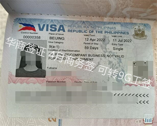 菲律宾9a商务签证范围