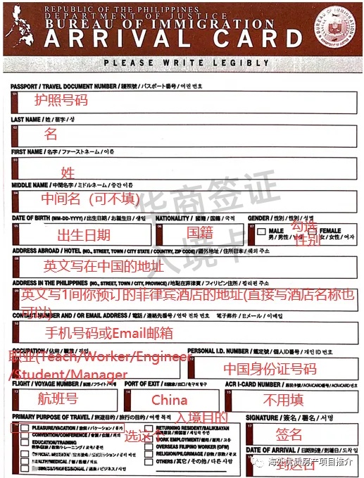 菲律宾入境卡在哪里领取(如何填写入境信息)