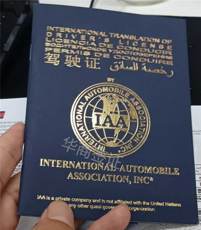 国际驾照转菲律宾驾照