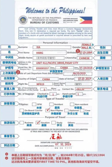 菲律宾<strong>马尼拉</strong>入境单怎么填
