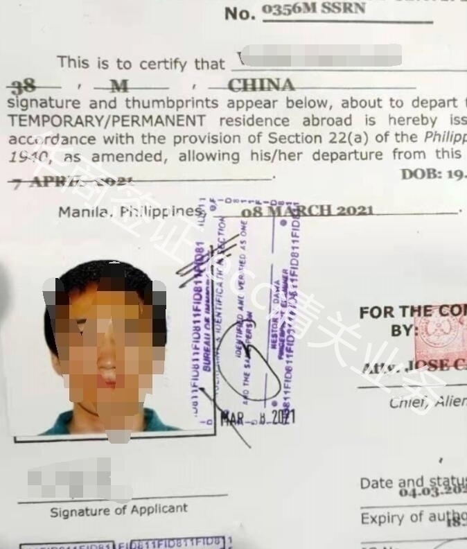 菲律宾9G工签的降签和ECC清关是同一个部门吗？