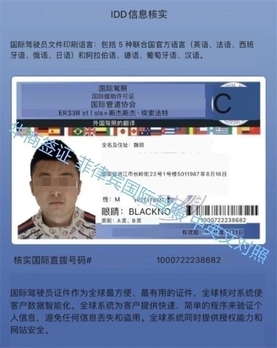 国际驾照在菲律宾可以使用吗(有哪些手续)