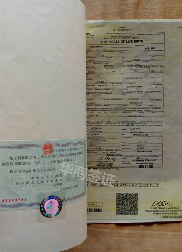 菲律宾出生纸认证