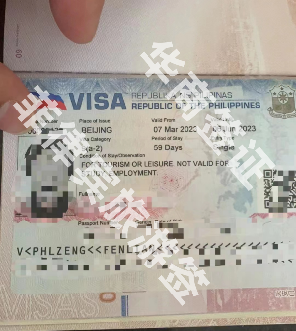 菲律宾入境签证图片
