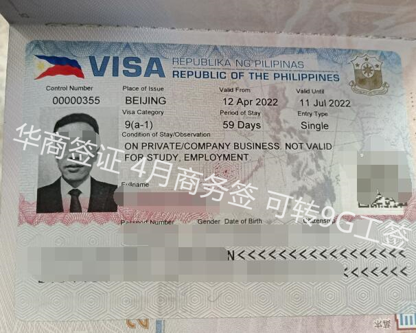 菲律宾的商务签属不属于工作签证？