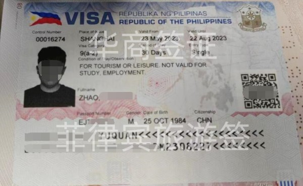 菲律宾入境签证问答