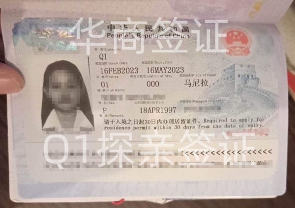  菲律宾申请中国q1签证材料