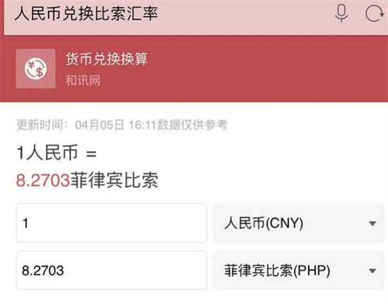 菲律宾汇率怎么查的啊(汇率详情)