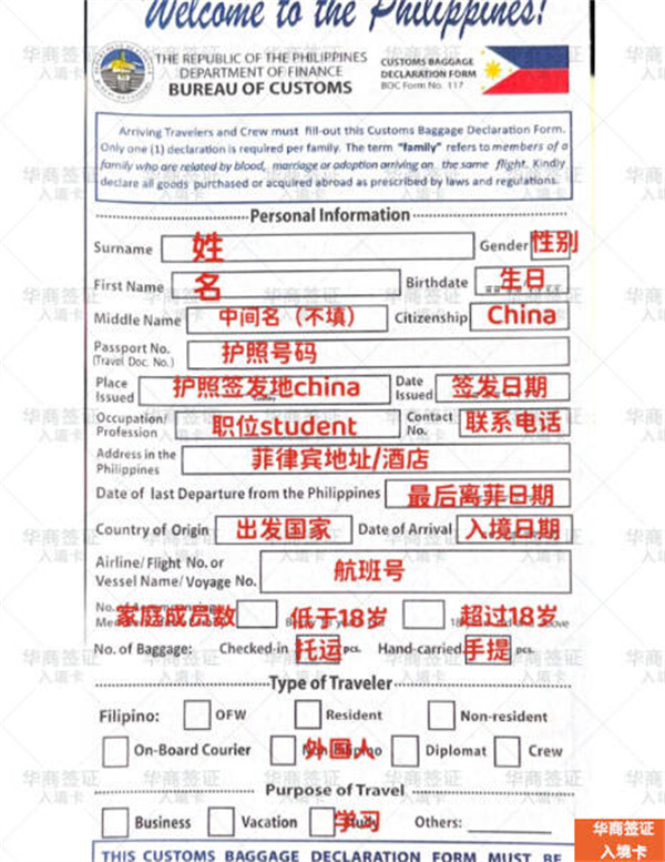 填写菲律宾入境卡需要注意什么(填写内容)