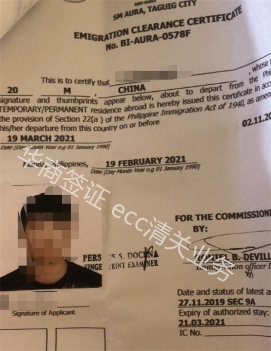 菲律宾ecc清关多久能下来(办理流程)