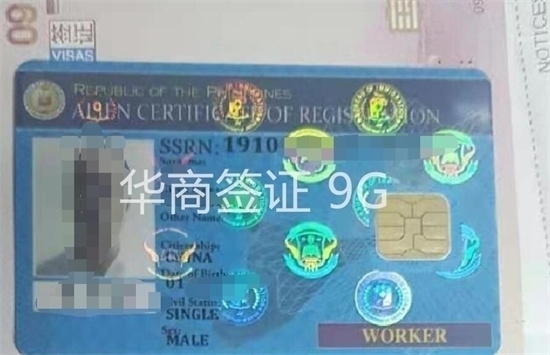 菲律宾9G工签适合哪些人办理(9G工签介绍)