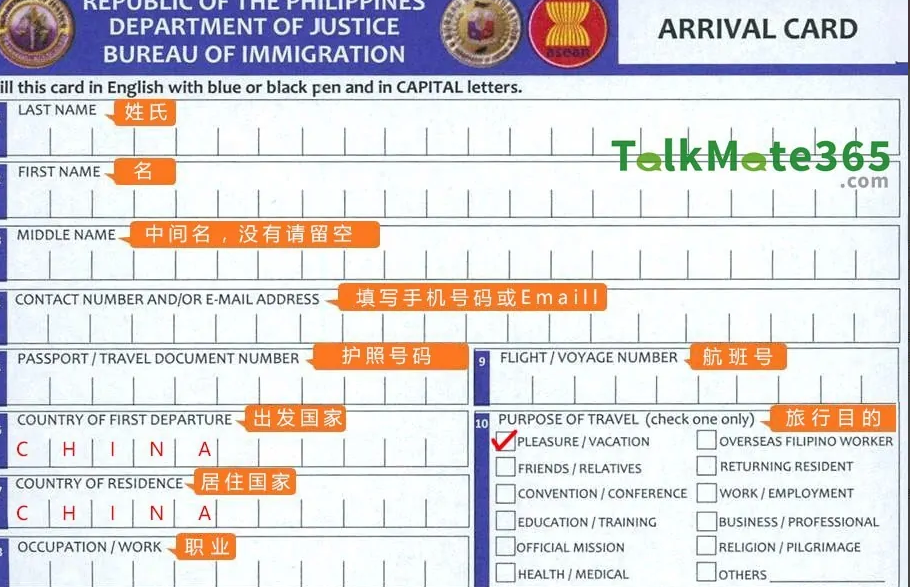菲律宾入境卡怎么填写