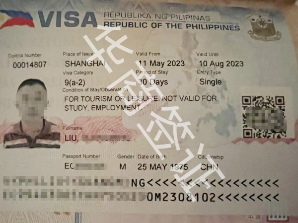 厦门入境菲律宾签证