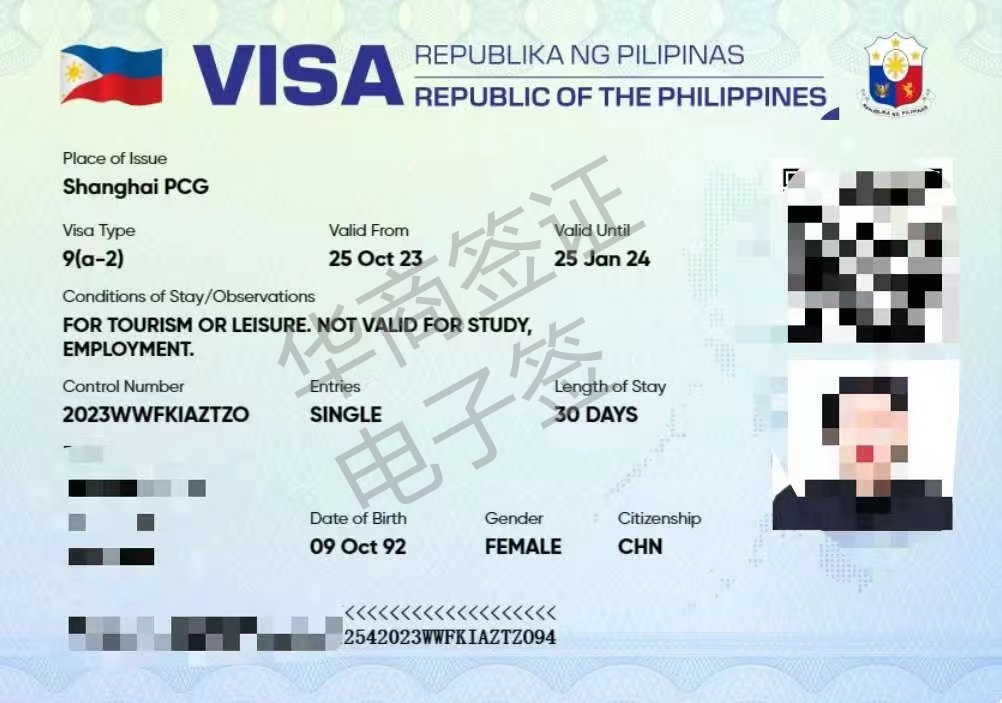 菲律宾旅游电子签