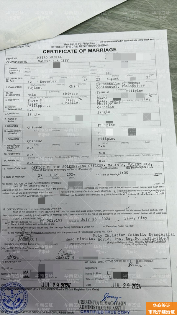 两个中国人能在菲律宾申请结婚证吗