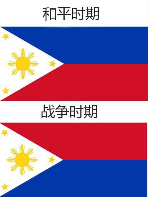 战时菲律宾国旗图片(国旗图片解说)