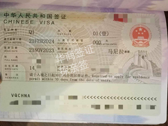 菲律宾申请中国q1签证攻略