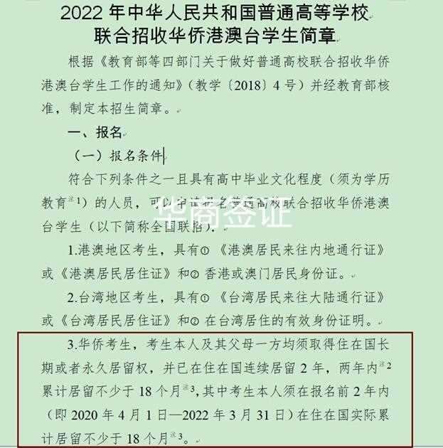 持有菲律宾绿卡可以参加华侨联考吗？