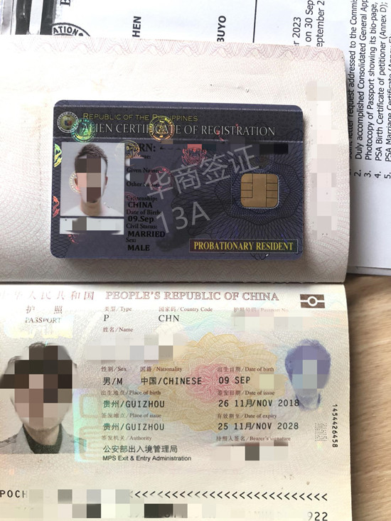 申根菲律宾护照(永居护照)的详细教程