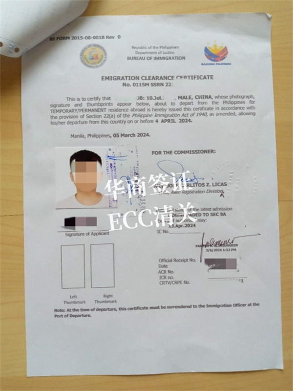 菲律宾ecc清关机场能申请吗(多久有效)
