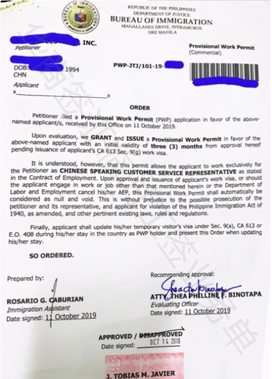 办理临时工签需不需要去菲律宾移民局按指纹